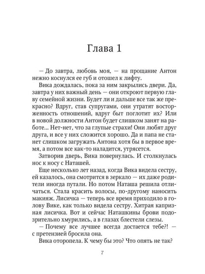 Проданная невеста