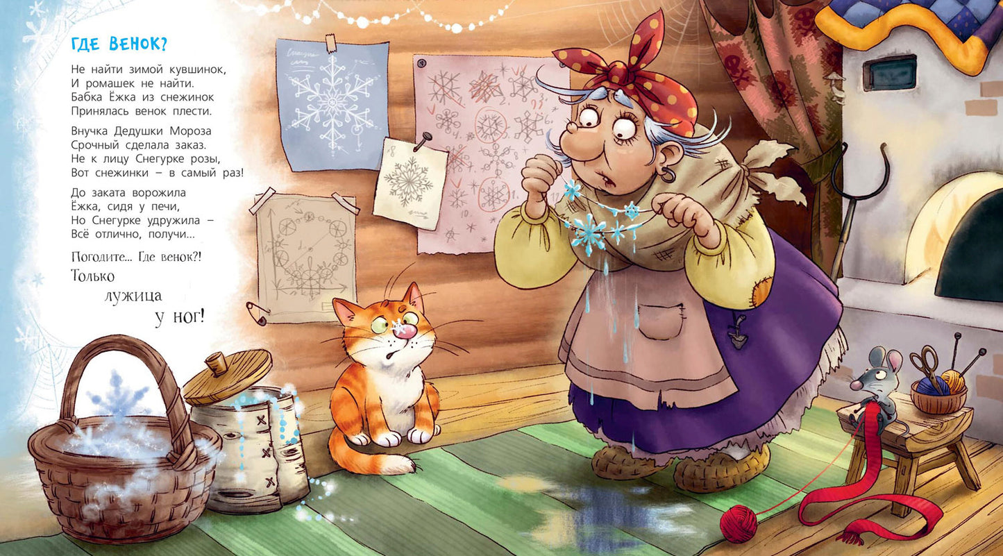 ВКММ Про Бабку Ёжку и всех понемножку