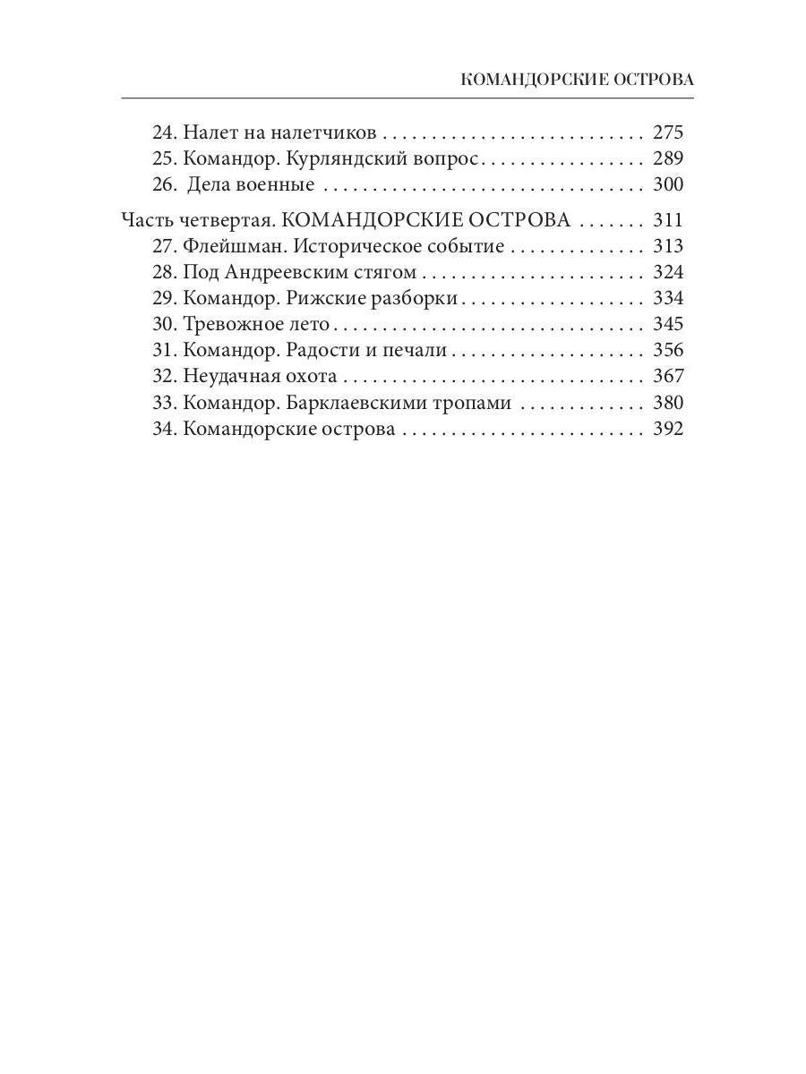 Командорские острова