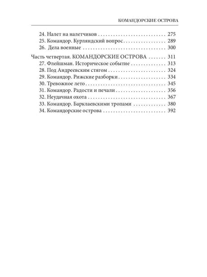 Командорские острова