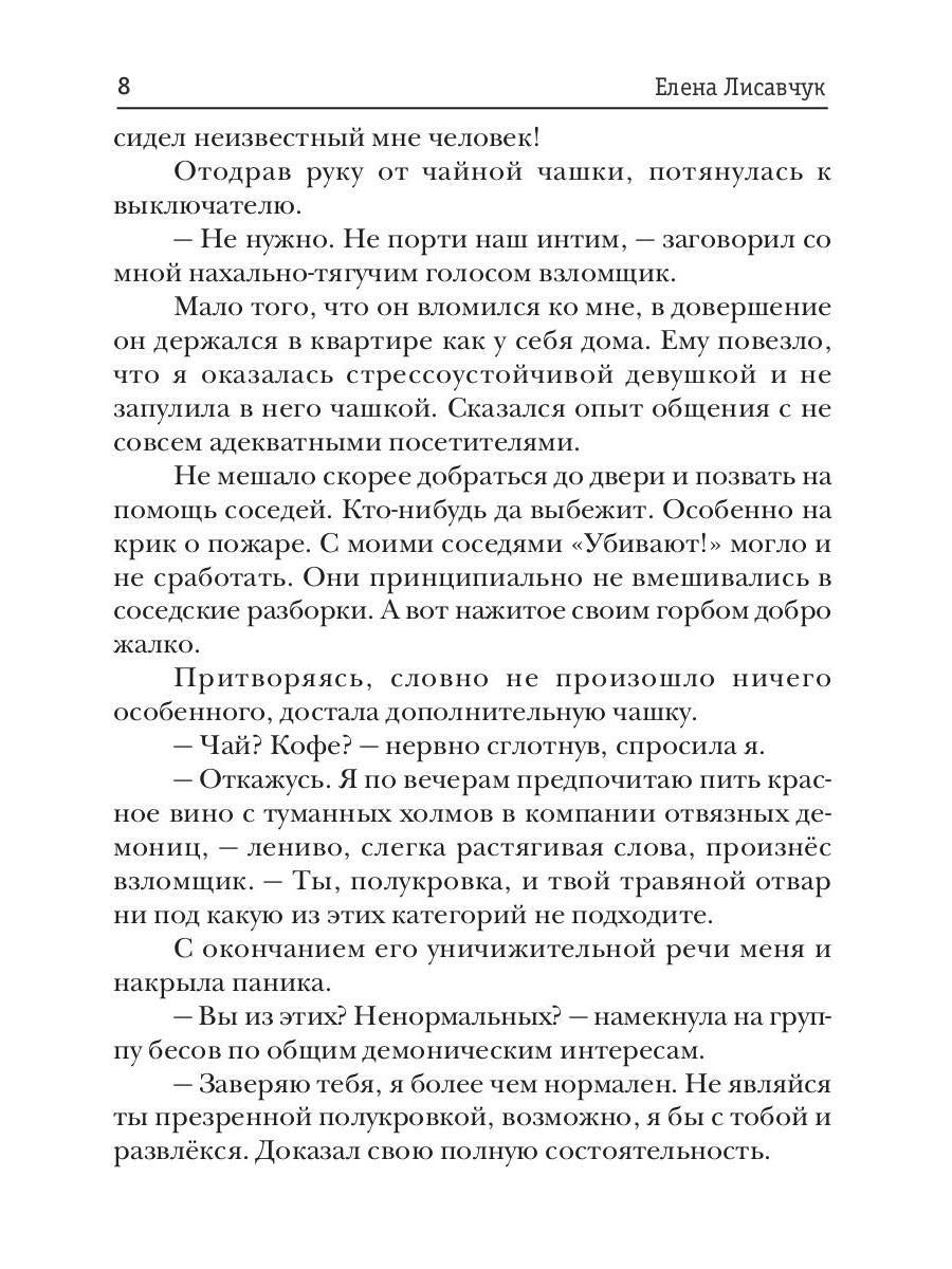 Учебное пособие для князя тьмы. Демоница на полставки!