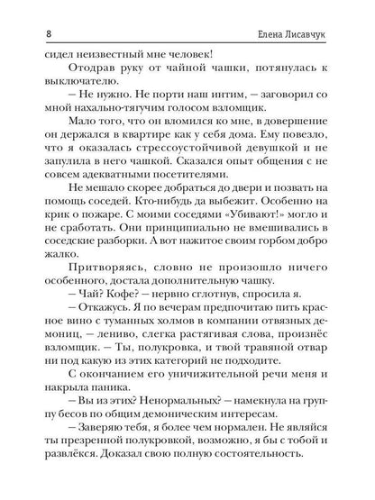Учебное пособие для князя тьмы. Демоница на полставки!