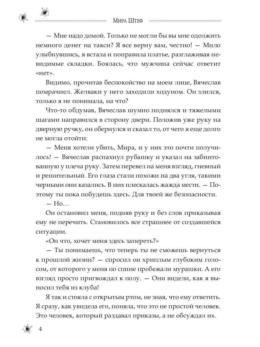 Медсестра для бандита