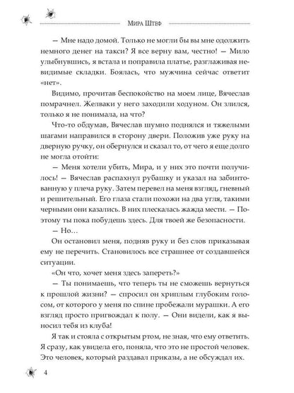 Медсестра для бандита