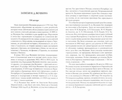 Союз спасения. Восстание, которого не было