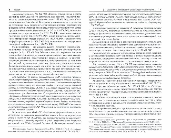Расследование преступлений следователями и дознавателями органов внутренних дел.Уч. пос.-М.:Проспект,2023. /=238779/