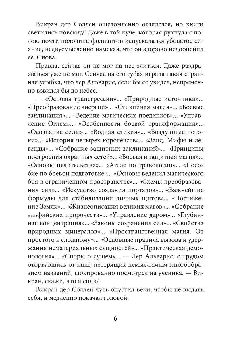 Академия высокого искусства-4. Беглянка