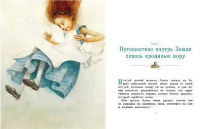 Алиса в Стране чудес