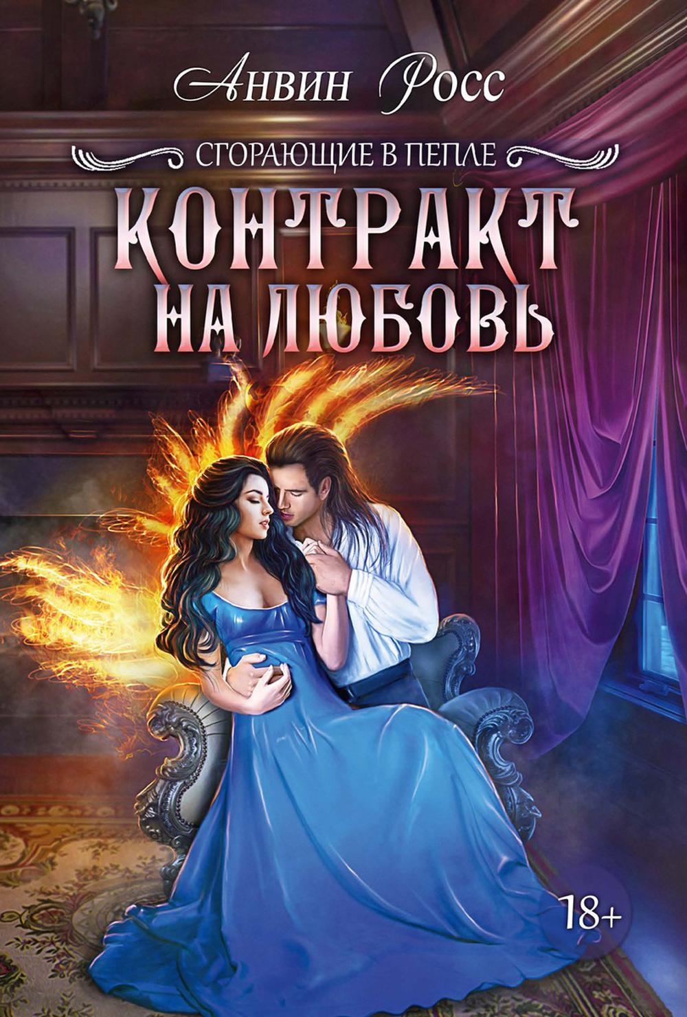 Контракт на любовь. Книга 1