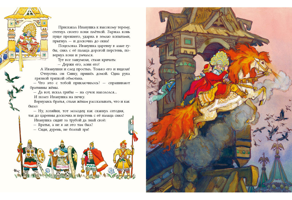 Русские волшебные сказки : [сборник] / в обр. М. А. Булатова и А. Н. Толстого ; ил. Н. М. Кочергина. — М. : Нигма, 2017. — 112 с. : ил.