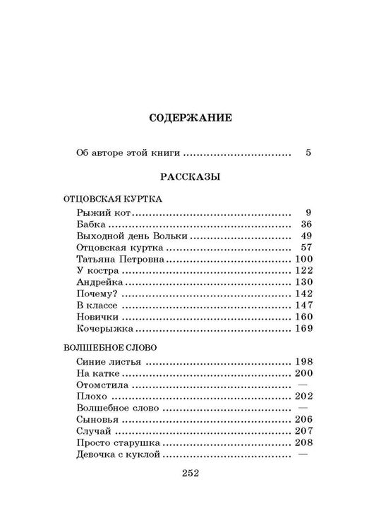 Волшебное слово