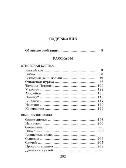 Волшебное слово