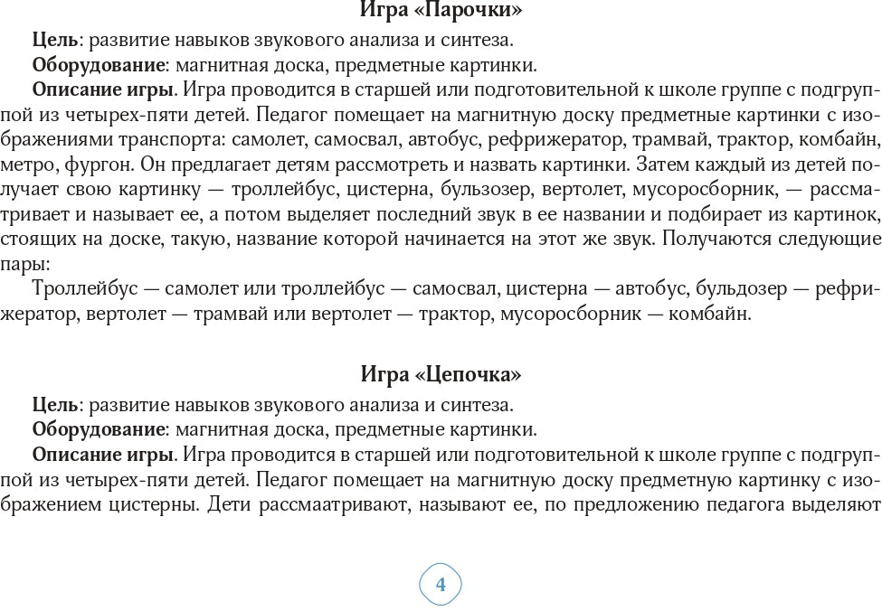 Картотека предметных картинок. Выпуск 3. Транспорт. 3-7 лет.(Новый формат) ФГОС. Наглядный дидактический материал.