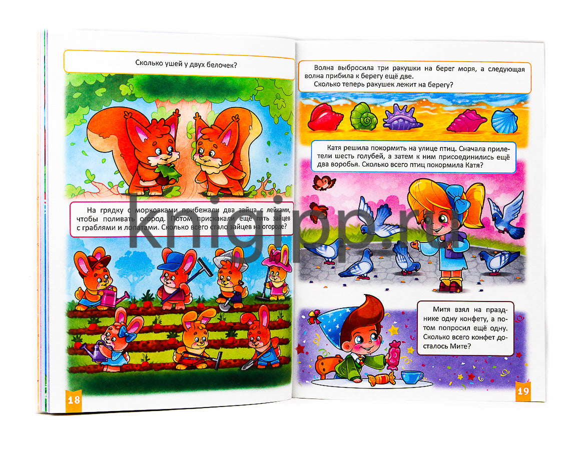 ТЕСТЫ ДЛЯ МАЛЫШЕЙ. 4-5 лет