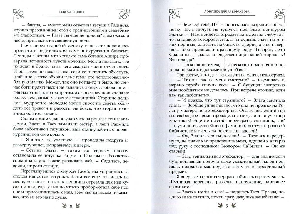 Ловушка для артефактора