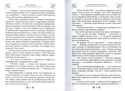 Ловушка для артефактора