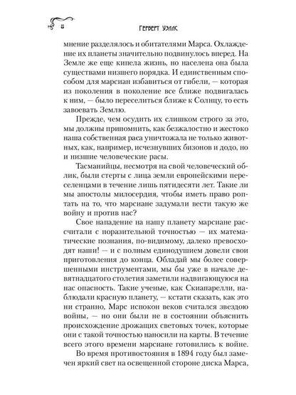 Война миров: роман