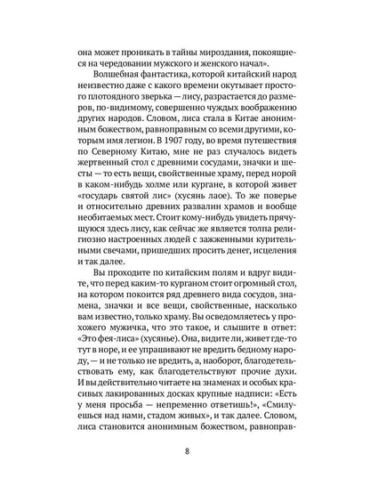 Лисьи чары: рассказы