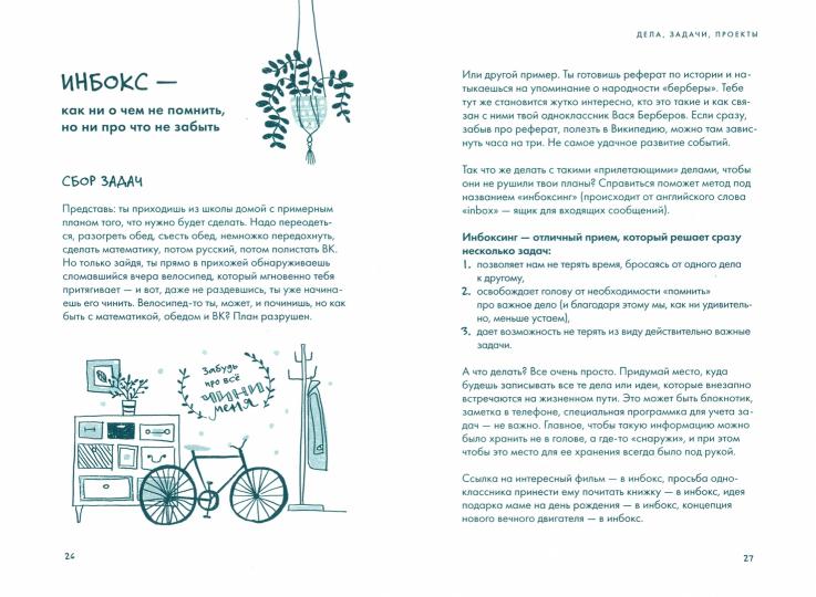 Успевай. Как управлять временем, если ты еще не взрослый, но уже ребенок