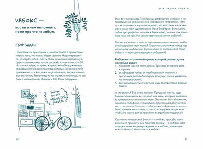 Успевай. Как управлять временем, если ты еще не взрослый, но уже ребенок