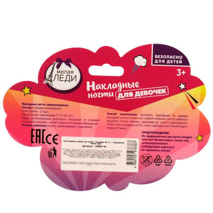Накладные ногти МИЛАЯ ЛЕДИ в кор.8*26шт