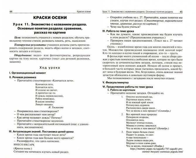 Литературное чтение 2кл [УМК Климановой] Перспект.