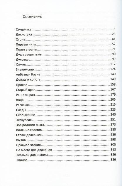 Экзамен для принцессы