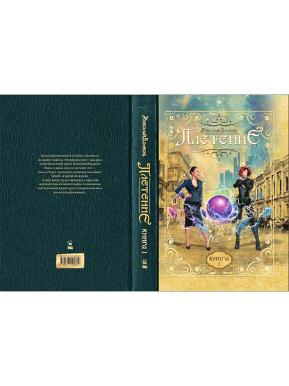 Плетение. Кн. 1