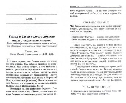 21 минута в день на развитие лидерства