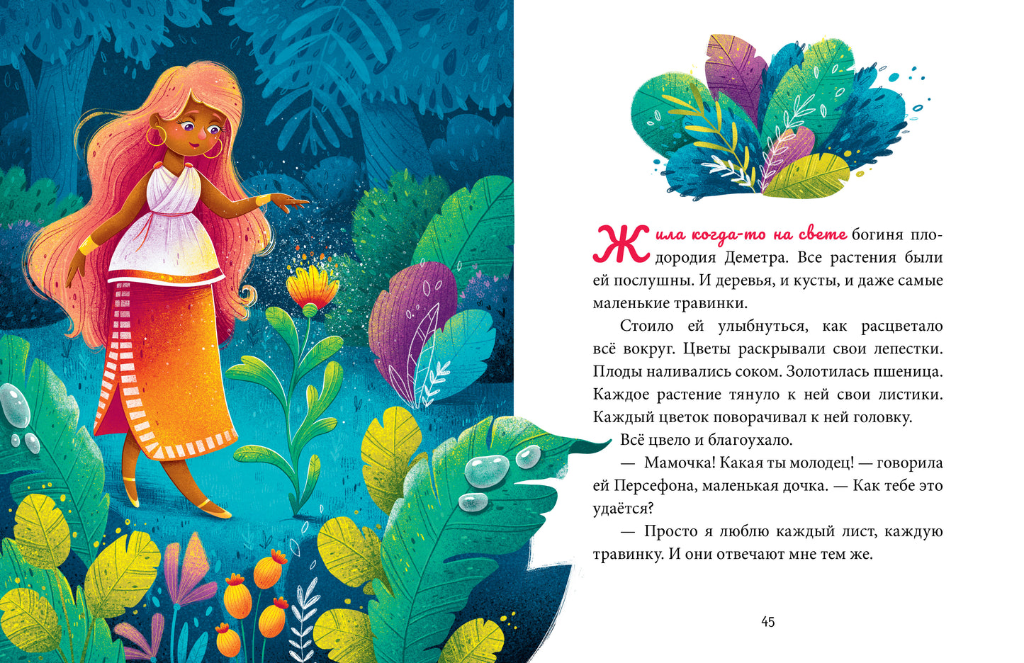 Большая сказочная серия. Зодиакальные сказки. Мифы и легенды/Ульева Е.