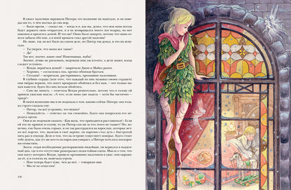 Барри. Питер Пэн и Венди