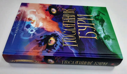 Посланник бури
