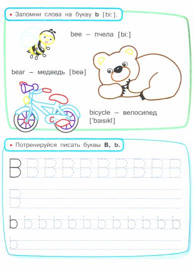 Занимаемся на каникулах. Пррописи. English /Васильева