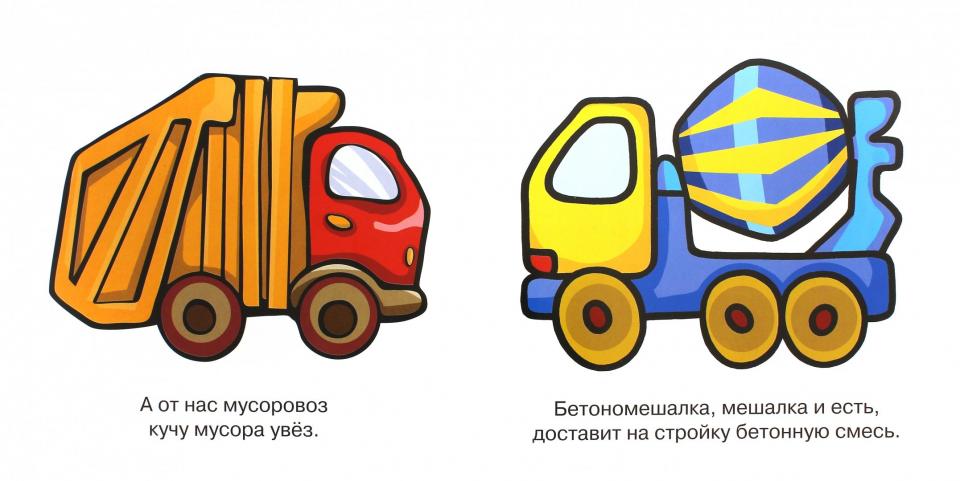 _Мои первые слова. Транспорт (для детей от 1-3 лет)