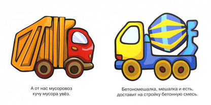 _Мои первые слова. Транспорт (для детей от 1-3 лет)