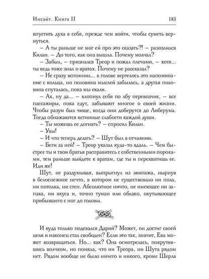 Инсайт. Книга II