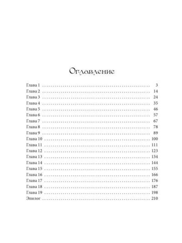 Ангелы Вита: не играй с огнем