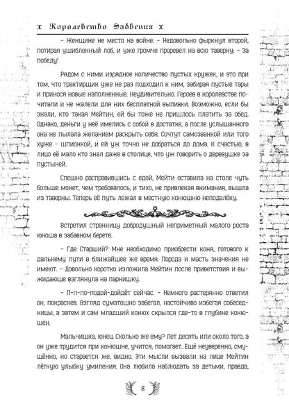 Королевство Забвения