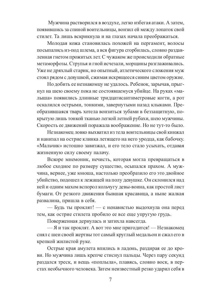 Проклятый. Начало пути