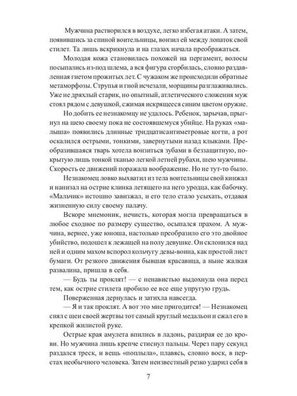 Проклятый. Начало пути