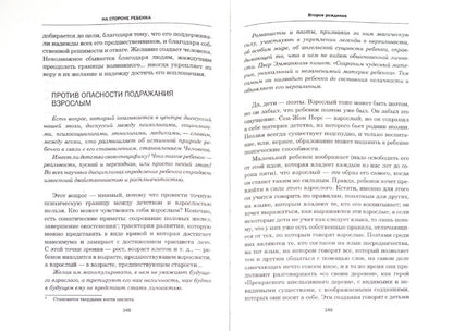 Омега-Л. На стороне ребенка. 3-е изд. Дольта Ф.
