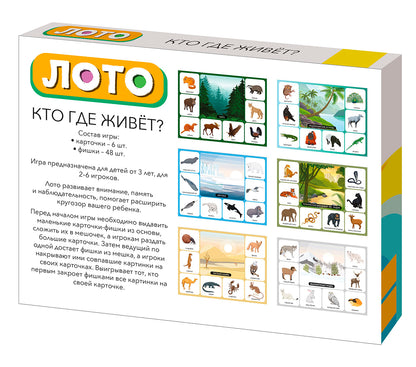 Лото "Кто где живет?" (большое)