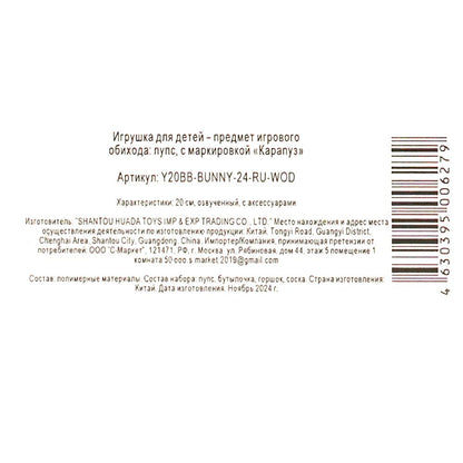 Пупс озвучивает 20см, пьет, пишет, закр. глазки, 3акс КАРАПУЗ в кор.24шт