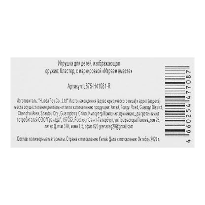 Бластер с мягкими пулями, мой мир, коробка 22*16*5 см ИГРАЕМ ВМЕСТЕ в кор.2*60шт