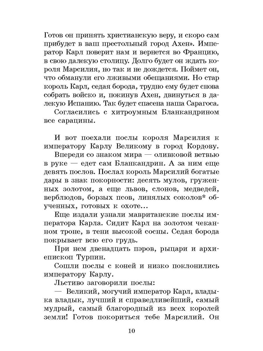 В стране легенд