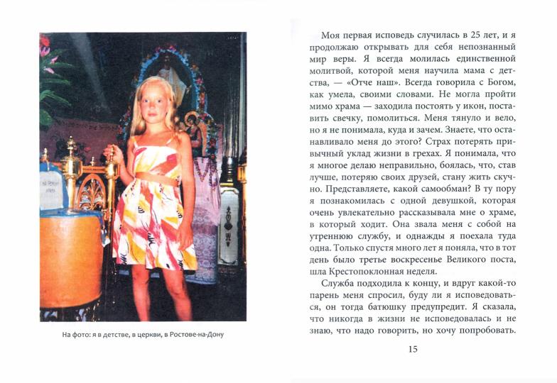 Дочери Евы. Мир глазами православной христианки