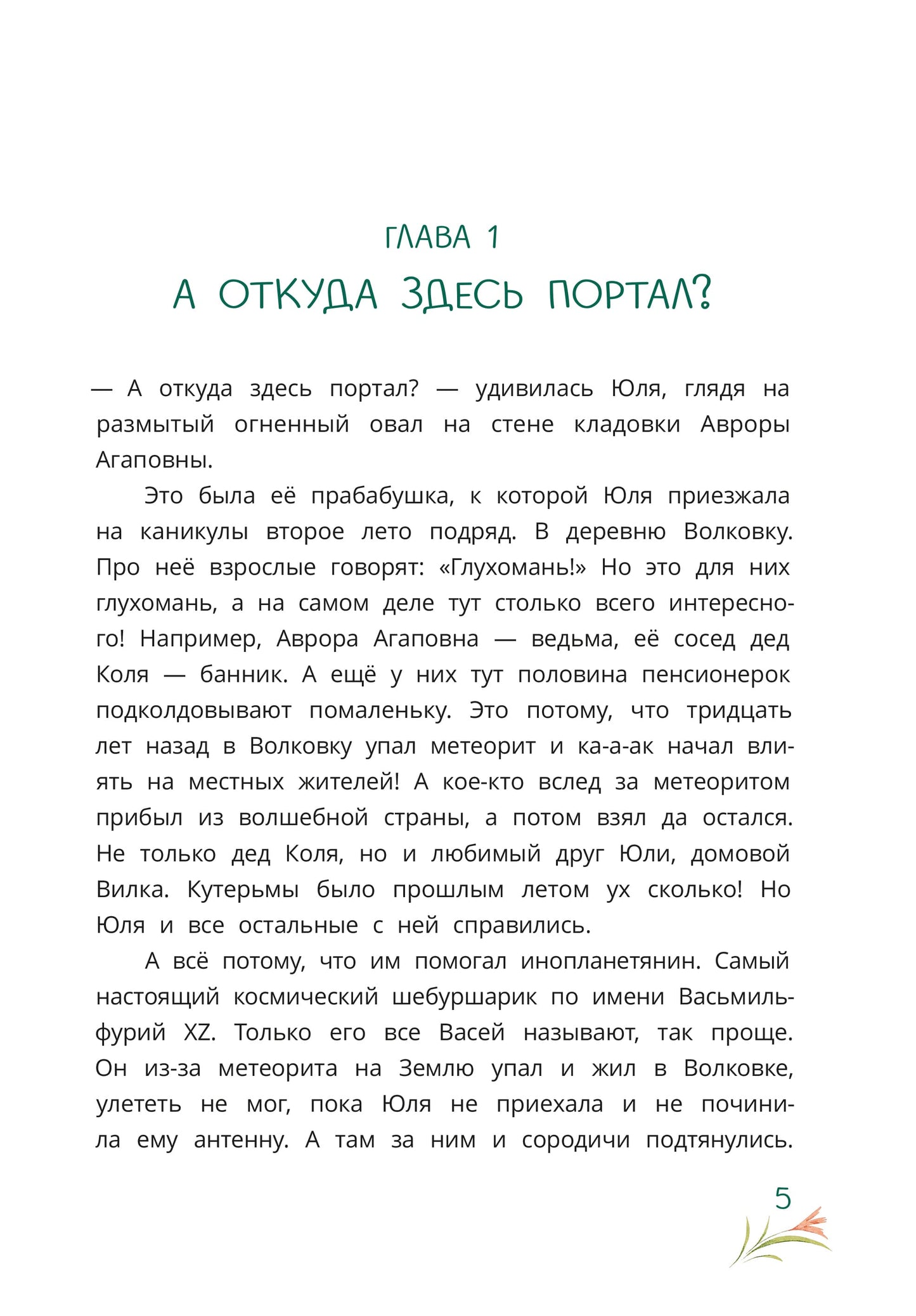 Абдеева. Шебуршарик Вася и волшебный портал
