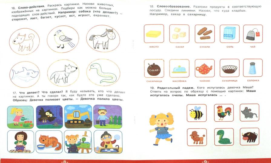 Развитие речи: книжка с наклейками