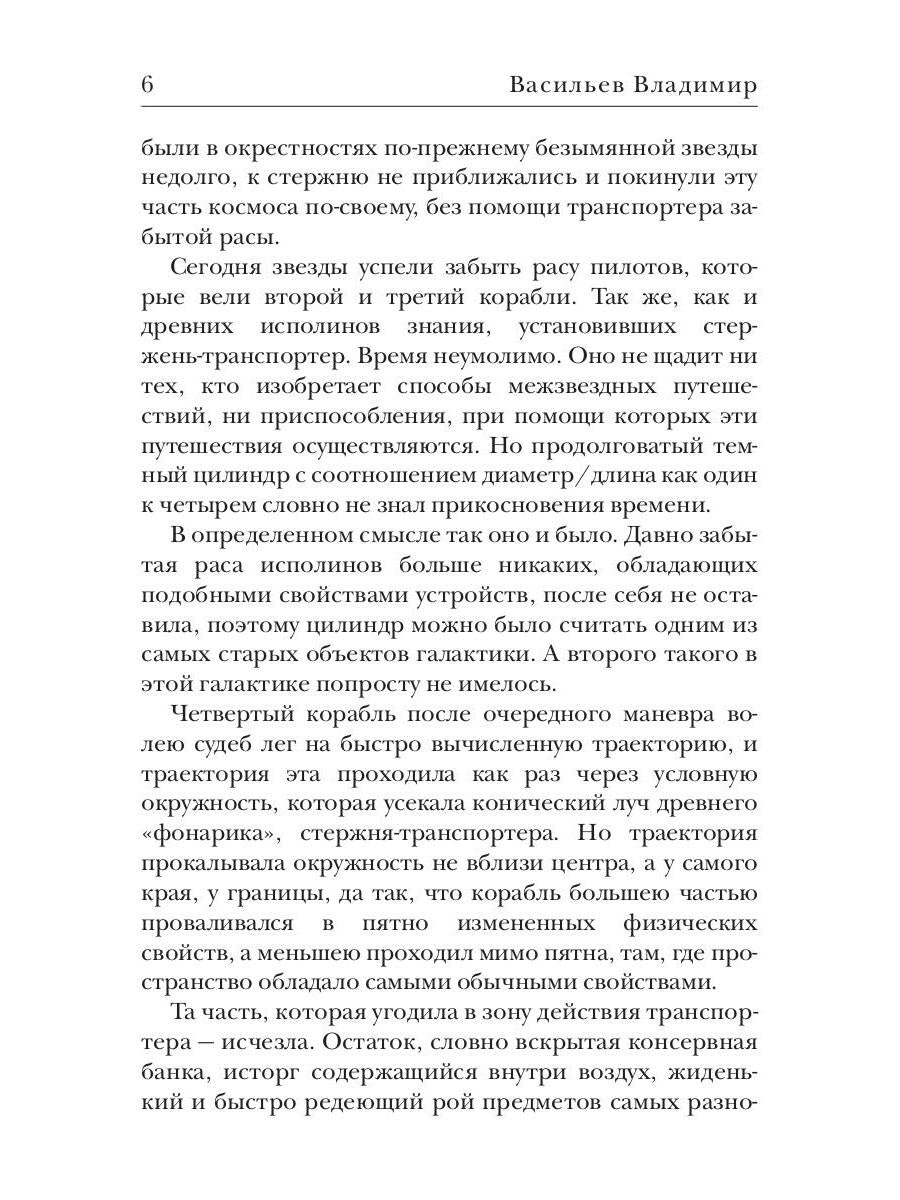 Наследие исполинов. Война за мобильность. Кн. 1