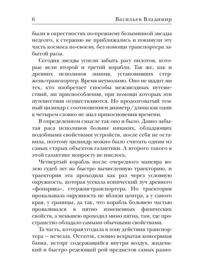 Наследие исполинов. Война за мобильность. Кн. 1